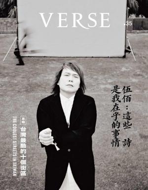 VERSE 4月號/2026第35期