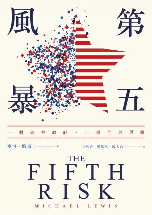 第五風暴