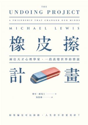 橡皮擦計劃