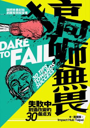 搞砸無畏