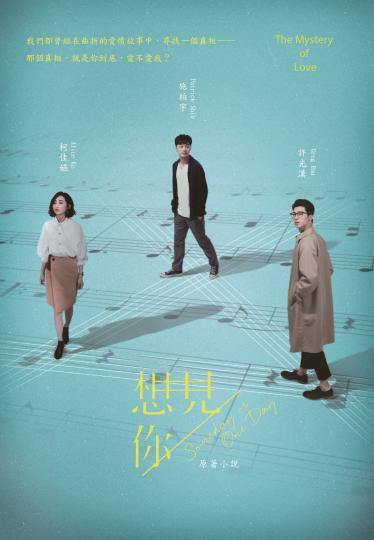 想見你Someday or One Day