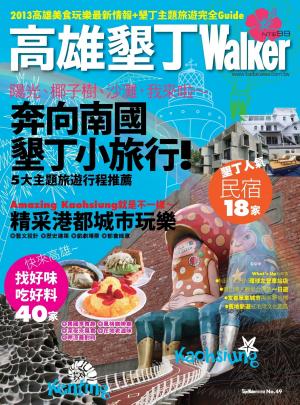 高雄墾丁 Walker(PDF)