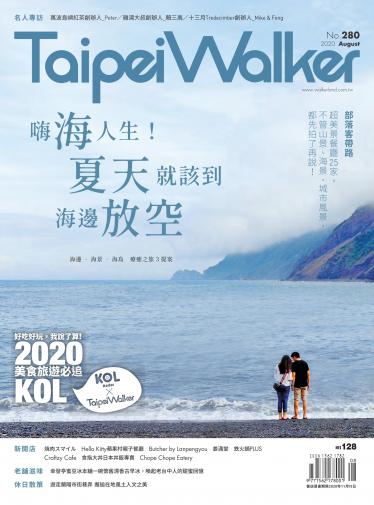 Taipei Walker Vol.280 2020年8月號