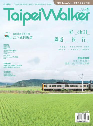 Taipei Walker Vol.283 2020年11月號
