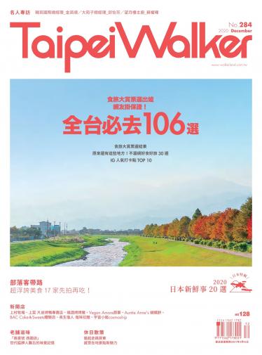 Taipei Walker Vol.284 2020年12月號