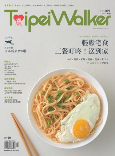 Taipei Walker Vol.291 2021年7月號