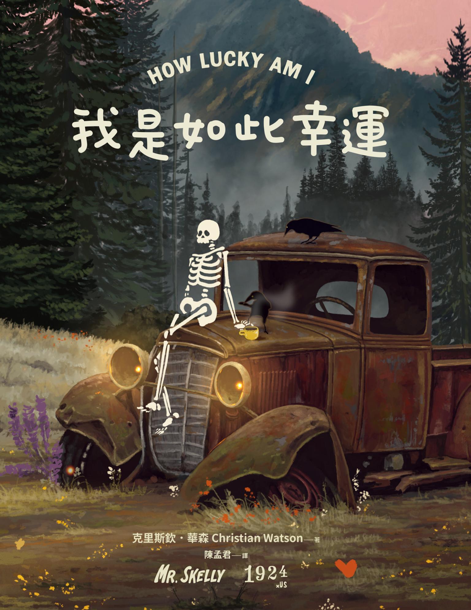 我是如此幸運