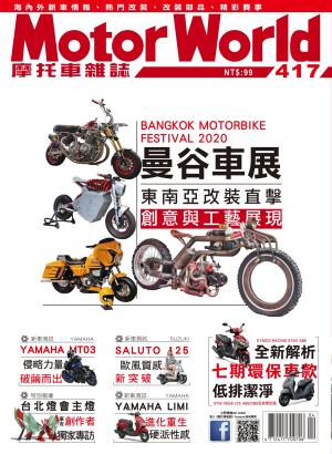 摩托車雜誌Motorworld【417期】