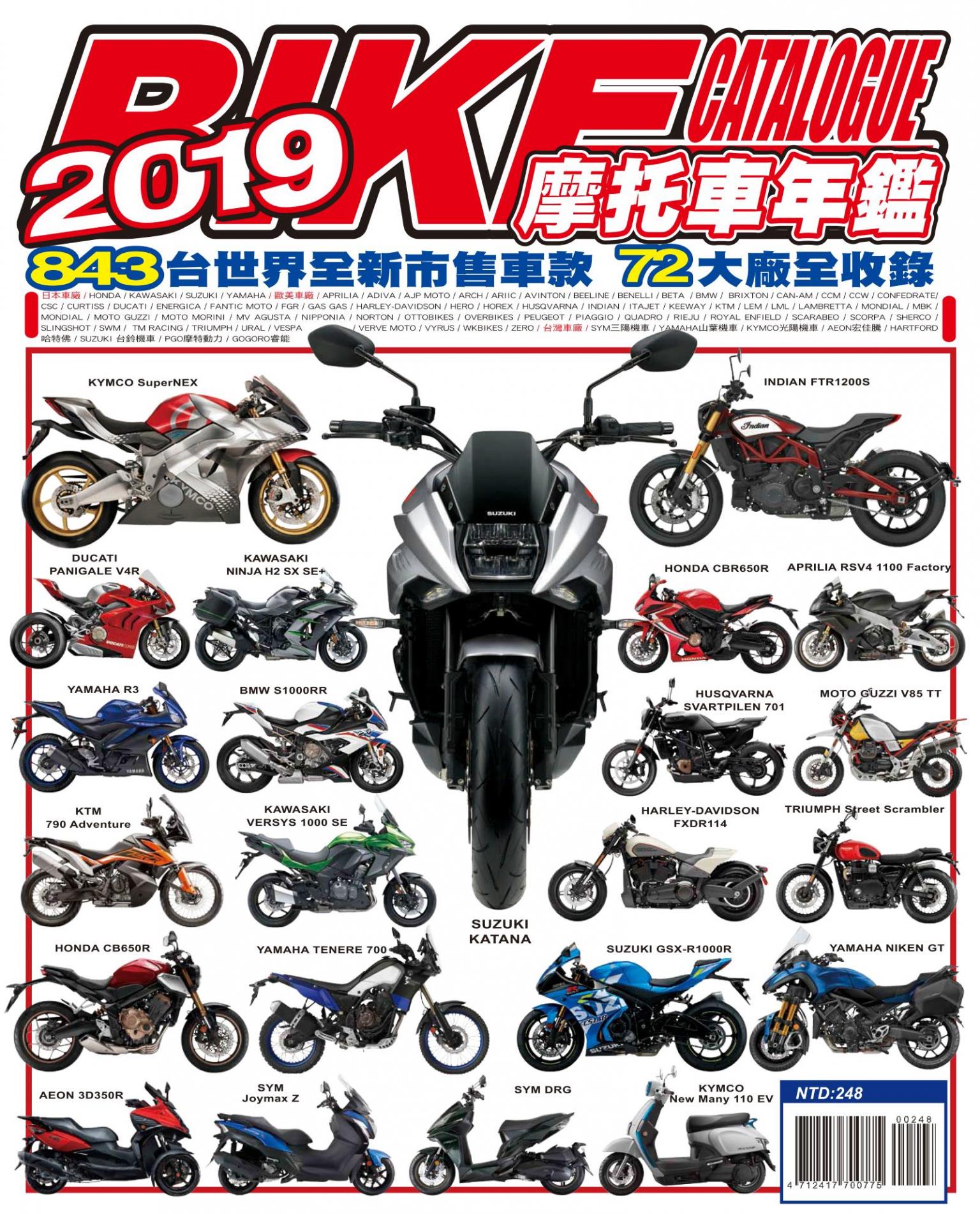 2019摩托車年鑑