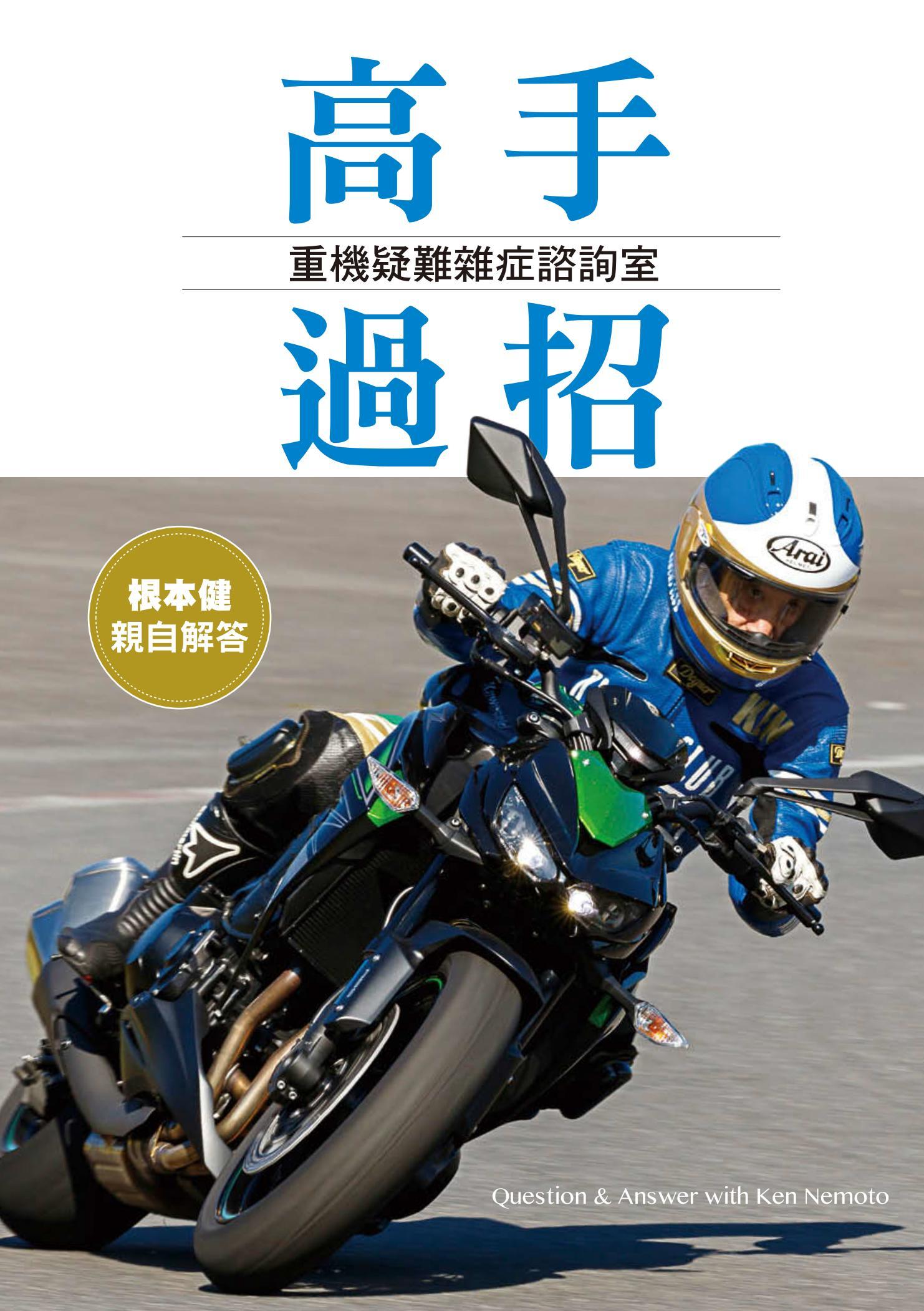 高手過招：重機疑難雜症諮詢室