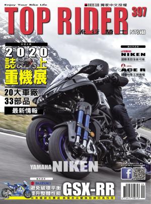 流行騎士Top Rider【397期】