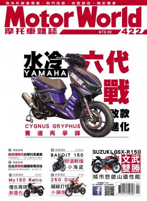 摩托車雜誌Motorworld【422期】