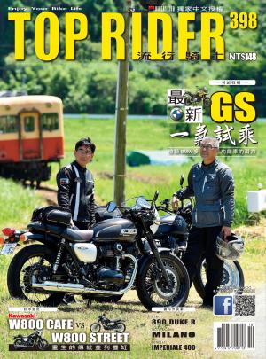 流行騎士Top Rider【398期】