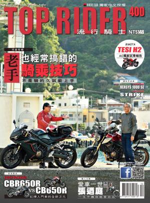 流行騎士Top Rider【400期】