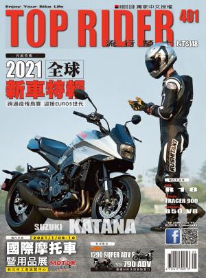 流行騎士Top Rider【401期】