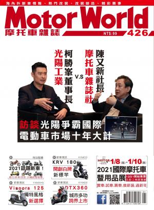摩托車雜誌Motorworld【426期】