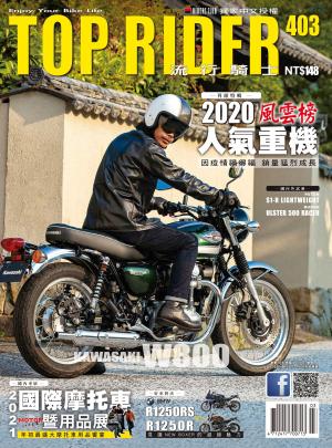 流行騎士Top Rider【403期】