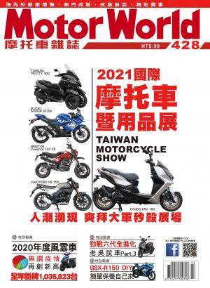 摩托車雜誌Motorworld【428期】