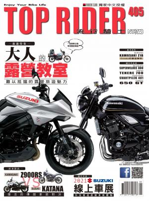 流行騎士Top Rider【405期】