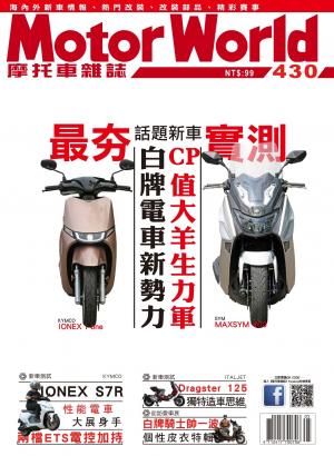 摩托車雜誌Motorworld【430期】