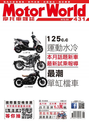 摩托車雜誌Motorworld【431期】