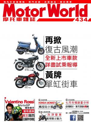 摩托車雜誌Motorworld【434期】