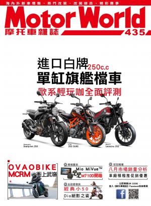 摩托車雜誌Motorworld【435期】