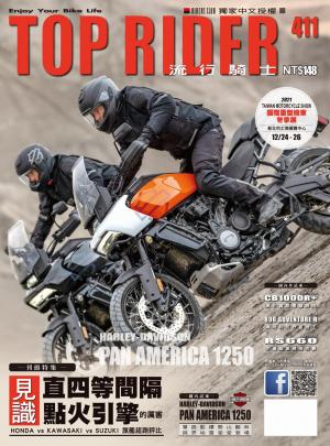流行騎士Top Rider【411期】