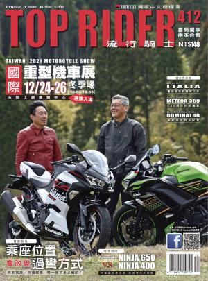 流行騎士Top Rider【412期】