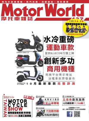 摩托車雜誌Motorworld【437期】