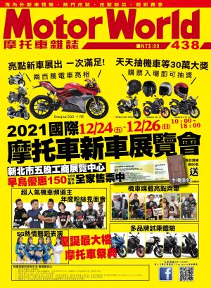 摩托車雜誌Motorworld【438期】