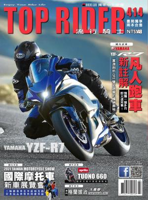 流行騎士Top Rider【414期】
