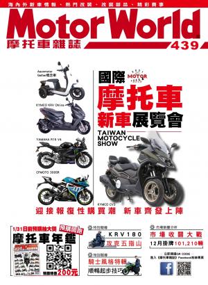 摩托車雜誌Motorworld【439期】