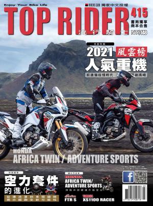 流行騎士Top Rider【415期】