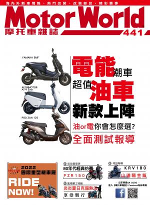 摩托車雜誌Motorworld【441期】