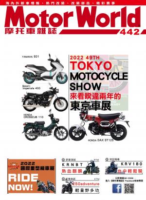 摩托車雜誌Motorworld【442期】