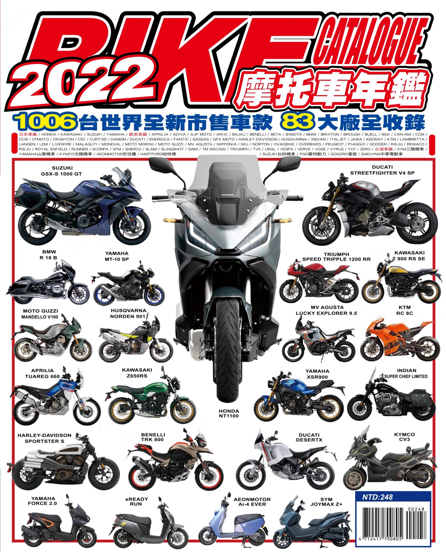 2022摩托車年鑑