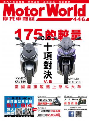 摩托車雜誌Motorworld【446期】