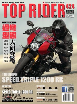 流行騎士Top Rider【424期】