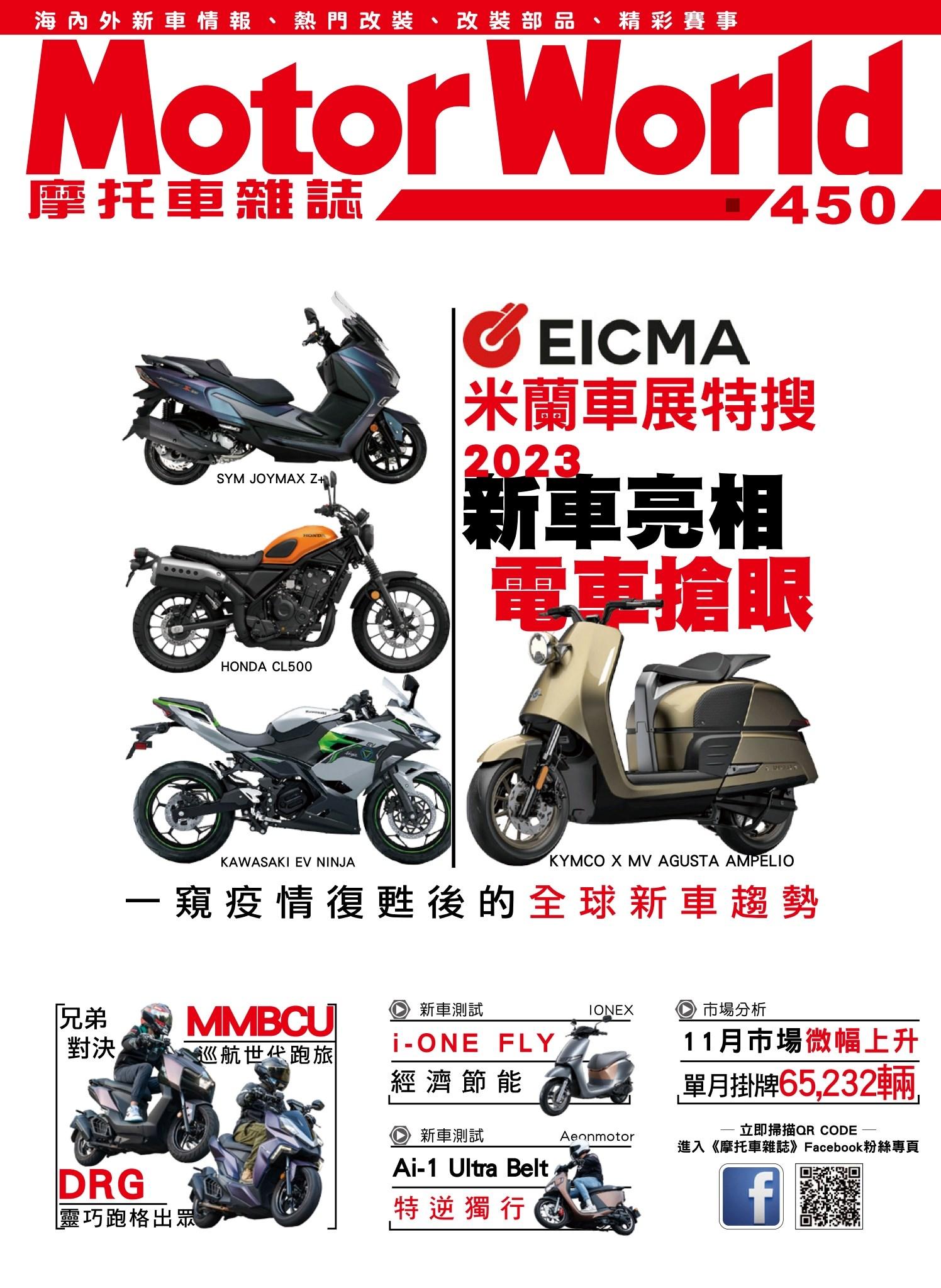摩托車雜誌Motorworld【450期】