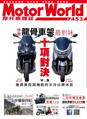 摩托車雜誌Motorworld【453期】
