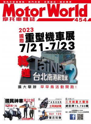 摩托車雜誌Motorworld【454期】