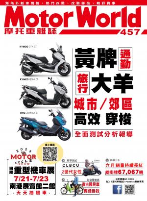 摩托車雜誌Motorworld【457期】