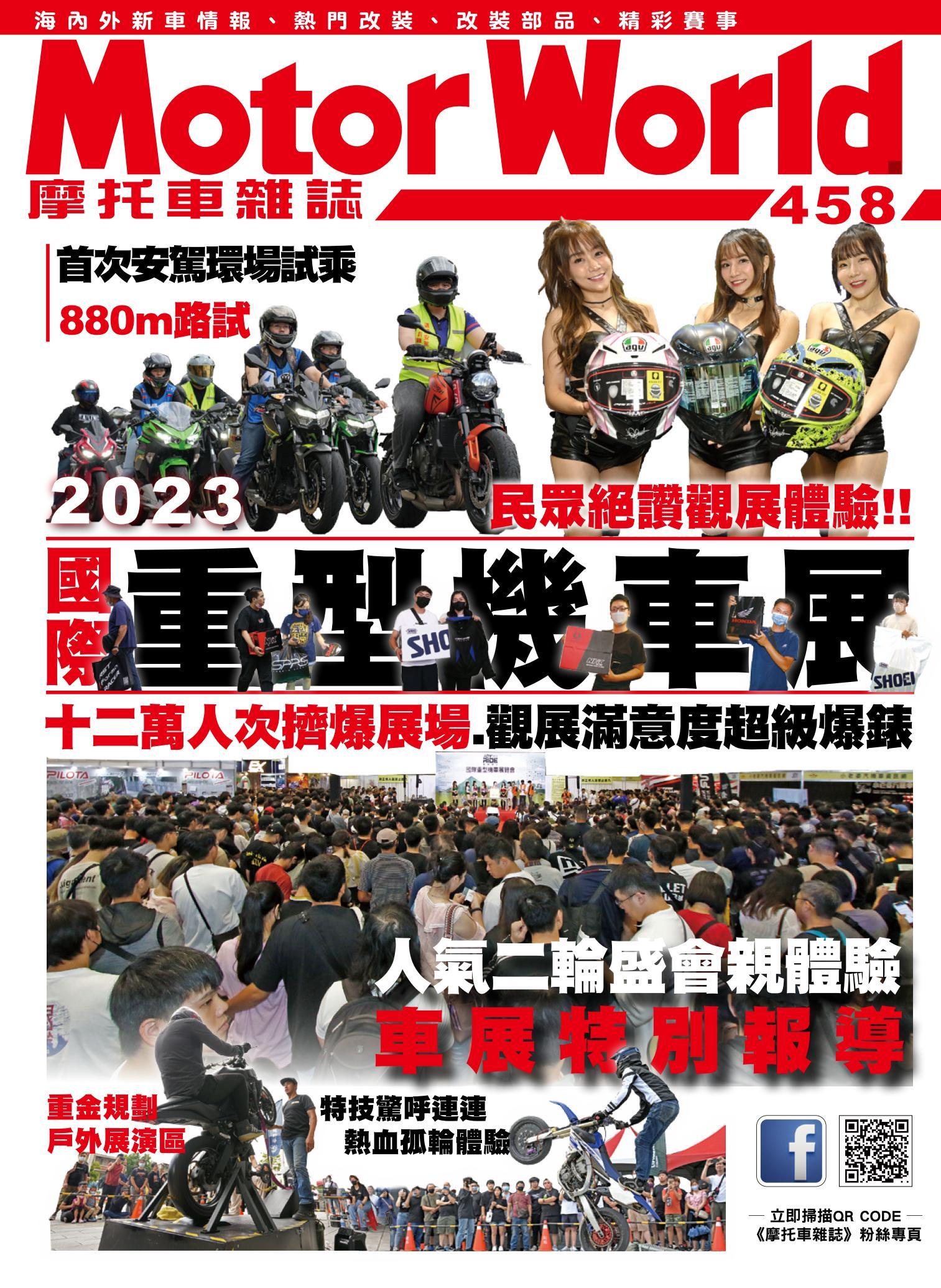 摩托車雜誌Motorworld【458期】