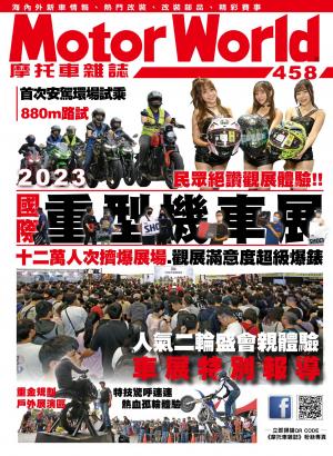 摩托車雜誌Motorworld【458期】