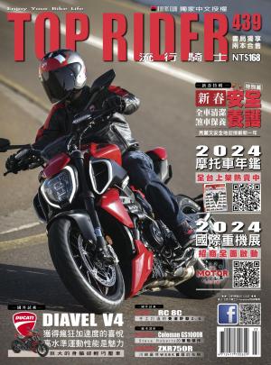 流行騎士Top Rider【439期】