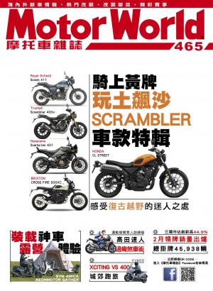 摩托車雜誌Motorworld【465期】