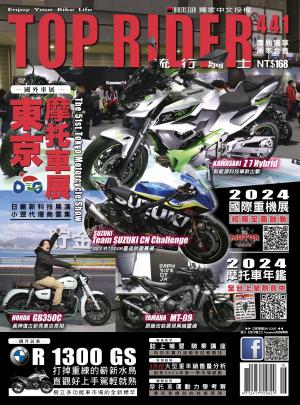 流行騎士Top Rider【441期】