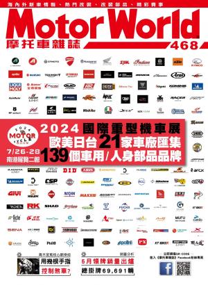 摩托車雜誌Motorworld【468期】