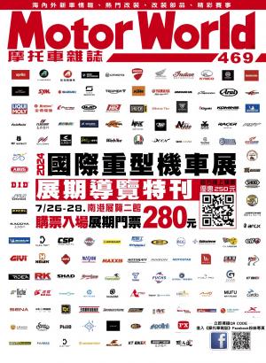 摩托車雜誌Motorworld【469期】
